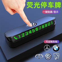 汽车临时停车挪车号码牌摆件夜光车载电话移车牌装饰用品大全车内