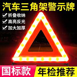 国标汽车三角架警示牌三脚架反光支架车用车辆停车故障支撑架