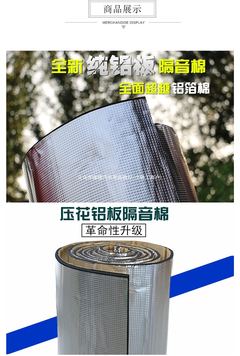 Self-adhesive soundproofing cotton for cars, including engine hood and door soundproofing and insulation, embossed pure aluminum sheets, and complete vehicle soundproofing