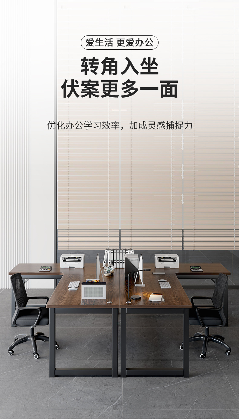 复制_转角办公桌员工位极简办公室桌椅组合简约现.jpg