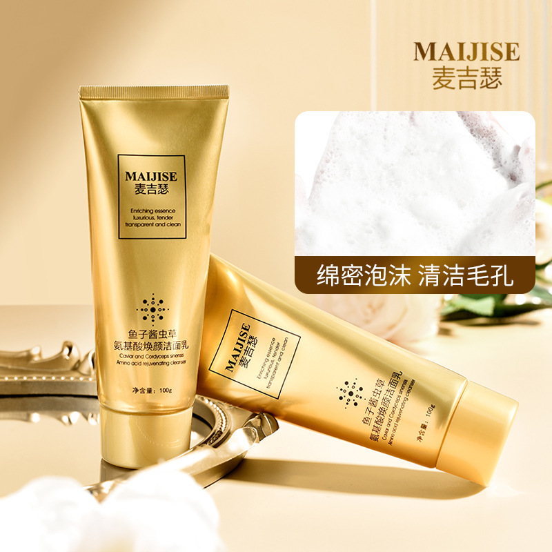 鱼子酱精华虫草氨基酸洗面奶补水高保湿控油洁面乳深层清洁去黑头|undefined