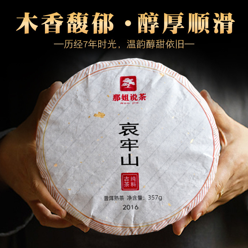 [2016 old tree cooked tea] Yunnan Pu'er Ailao Mountain Pu'er tea head Spring material fermented ancient tree cooked tea 357g