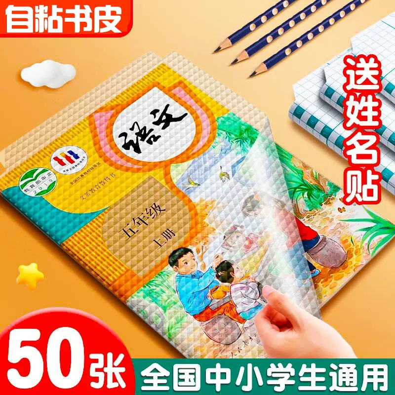 自粘书皮16k透明磨砂防水包书皮包书膜小学生书本课本a4书皮套