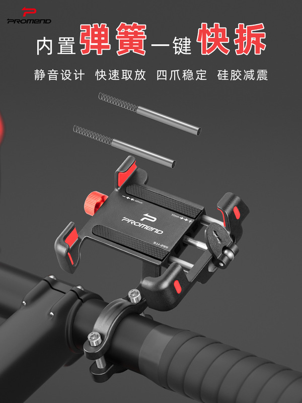 PPROMEND自転車携帯電話ホルダークイック解体アルミ合金ナビゲーションホルダーシリカゲル防振携帯電話ホルダー295|undefined