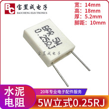 BPR立式无感水泥电阻立式5W 2.2R 2R2J直插水泥电阻器批发