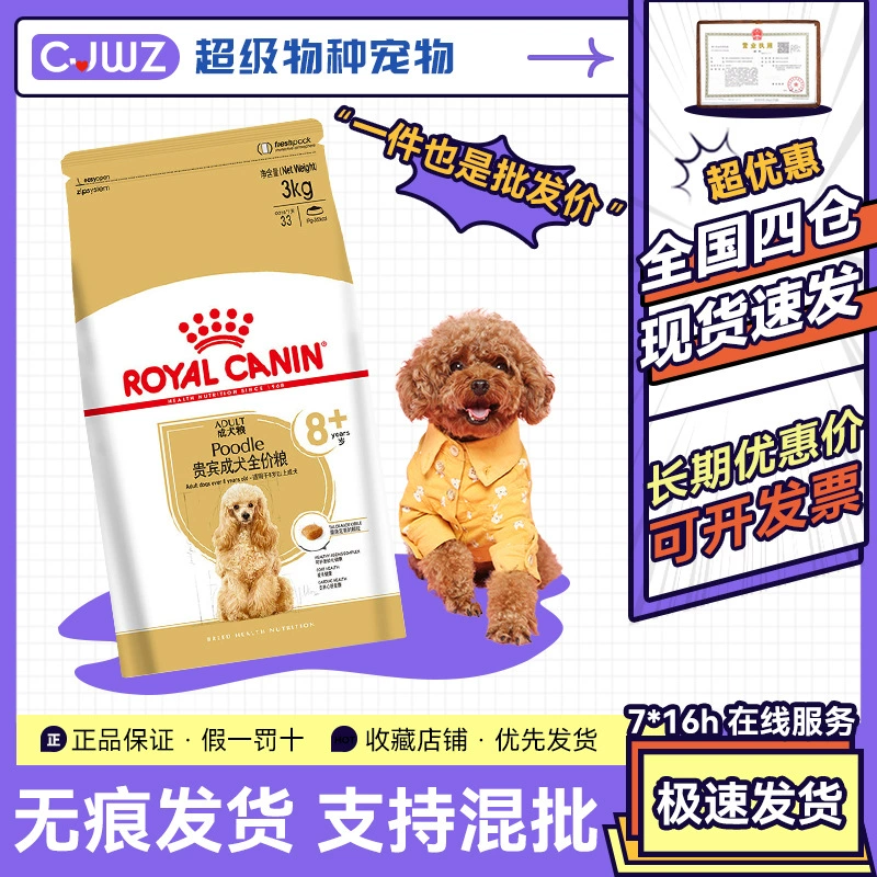 Королевский Тедди собачий корм для пожилых собак 8-летний маленький пес пожилой VIP корм для собак 3 кг средний и пожилой корм для собак PDA26