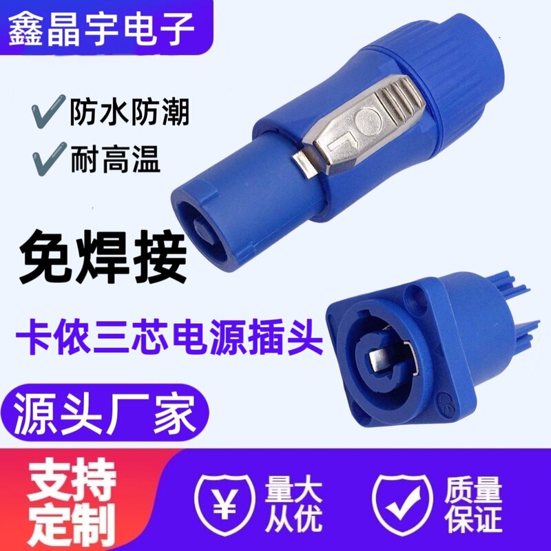 供应三芯欧姆头，LED舞台音响电源插头插座，卡侬头|undefined