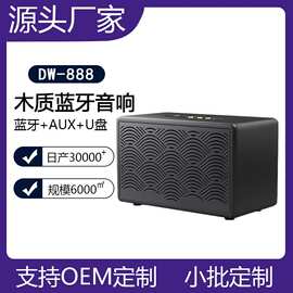 抖王 DW-888大功率皮包木复古蓝牙音响电脑低音炮音响【定制】