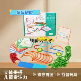 儿童专注力教具幼儿园益智创意拼图积木拼搭百变玩具木质圆环玩具