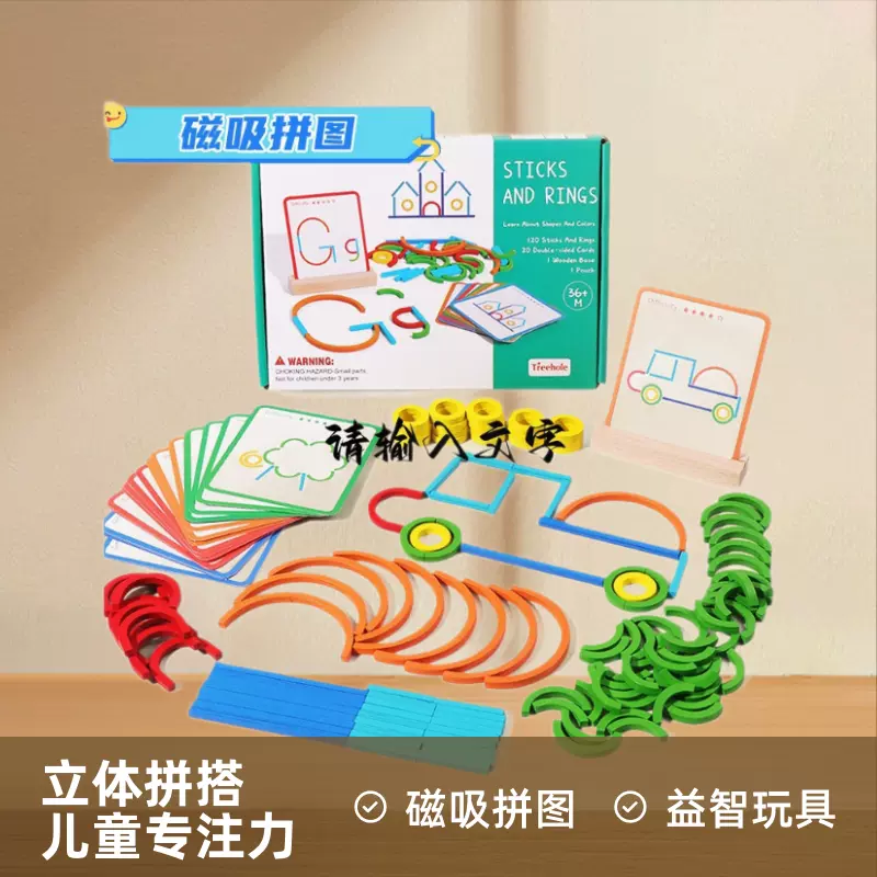 儿童专注力教具幼儿园益智创意拼图积木拼搭百变玩具木质圆环拼板