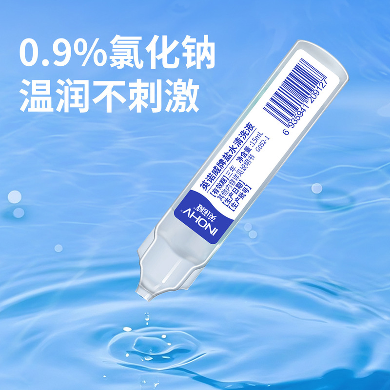 Haishi Hainuo 塩水 15ML 小型チューブ洗浄液子供用生理学的塩水鼻洗浄等張洗浄ポータブル|undefined
