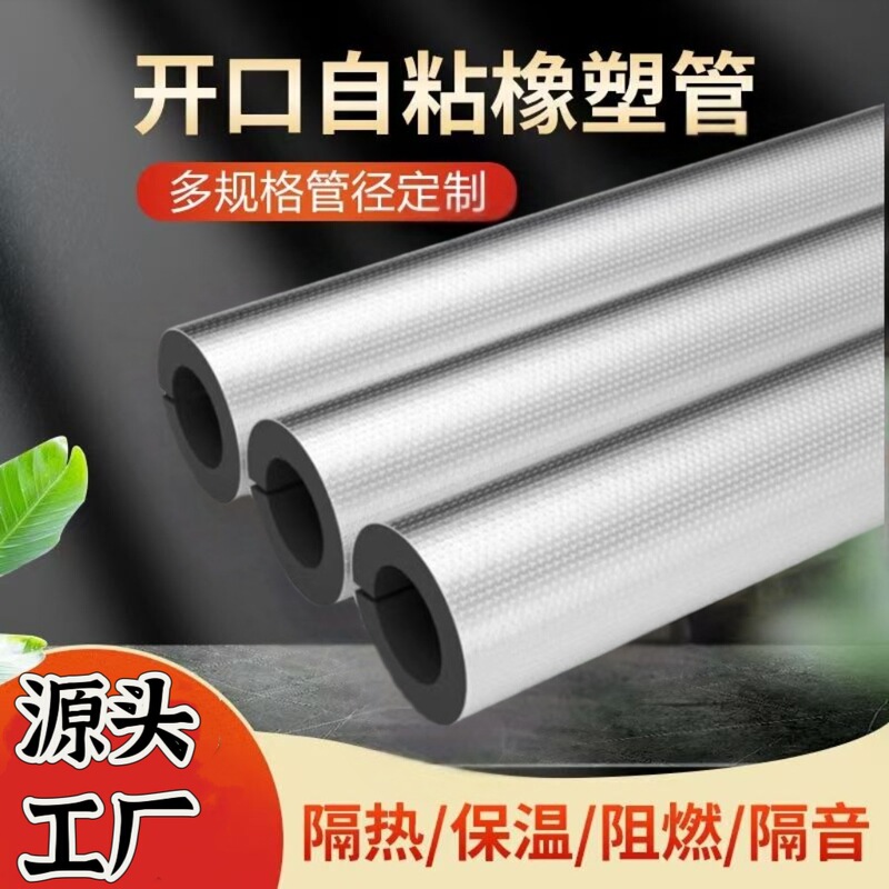 Huamei Rubber and Plastic Insulation Pipe Fire Protection Pipe Water Pipe Insulation Cotton Open-Ended Aluminum Foil High-Density Flame-Retardant Rubber and Plastic Insulation Pipe Huamei Rubber and Plastic Insulation Pipe Fire Protection Pipe Water Pipe Insulation Cotton Open-Ended Aluminum Foil High-Density Flame-Retardant Rubber and Plastic Insulation Pipe