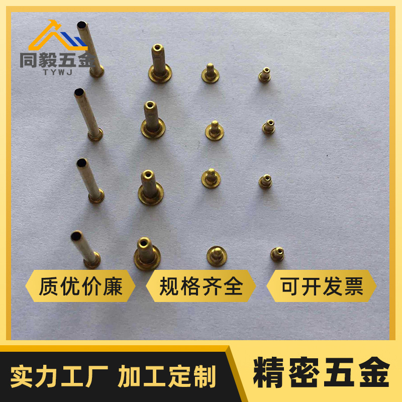厂家直供各种空心铆钉可镀无叻叻 欢迎来图来样咨询20年的行业经