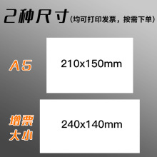 西玛电子发票打印纸80g空白纸240*140普票增票全电发票打印纸A5增