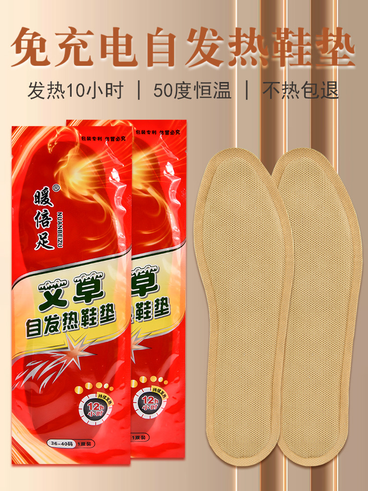 자체 발열 깔창