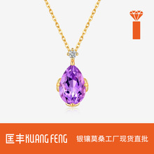 跨境新款S925纯银水滴梨形吊坠小众简约轻奢百搭天然紫水晶项链女