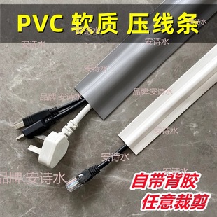 Self-Adhesive Wire Cover Strip for Tiles, Floor and Wall Wiring, Anti-Trampling, Hidden Beautification, Fixed Protection, and Pressure Strip