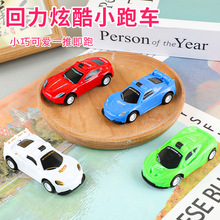 地摊小玩具批发儿童回力炫酷迷你小跑车赛车模型幼儿园宝宝玩具车