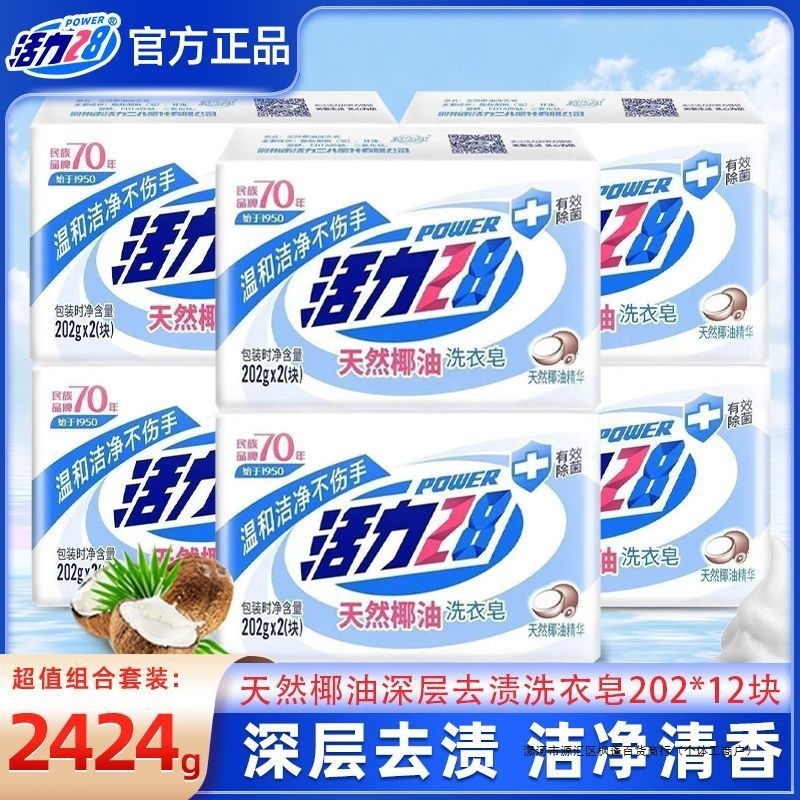活力肥皂天然椰油洗衣服袜子内衣洗衣家庭装家用手洗肥皂|undefined