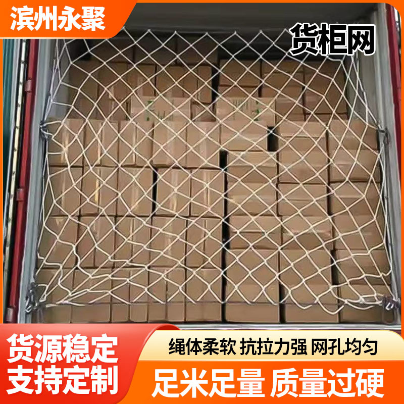货柜网 白色平柜高柜网货车网绳网罩网兜集装箱货物防坠网