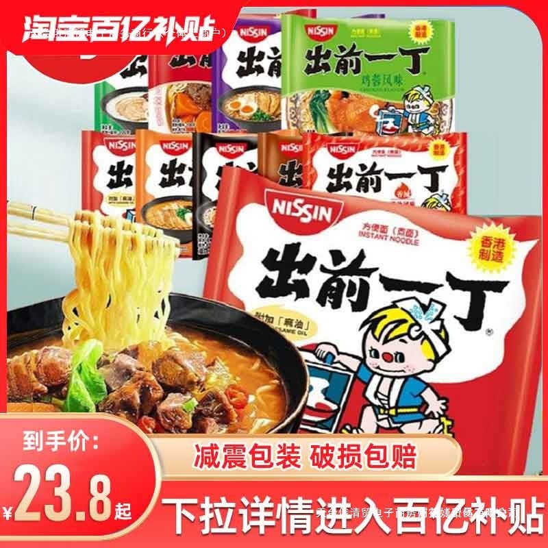 香港港版方便面日清网红速食面即食泡面煮面袋装整箱夜宵群木常温