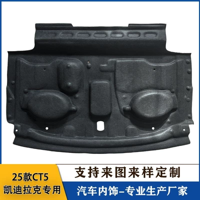 Suitable for Cadillac Ct4 Ct5 Ct6 Trunk Lining Sound Insulation Cotton Trunk Top Insulation Cotton