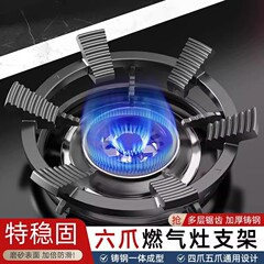 新款六齿防滑铸钢支架子炒菜锅燃气灶架子炉灶架煤气灶通用配件