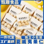 新货无壳夏威夷果仁独立小包装250g追剧零食大礼包果仁奶香味