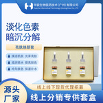 暨大微晶亮肤焕颜原液 提亮谈斑美容院专用容斑术 华熙镇店之宝