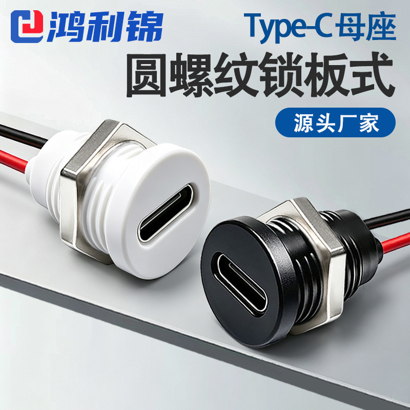In-stock round type-c waterproof female connector 2p with cable M12 nut outdoor desk lamp charging port USB connector