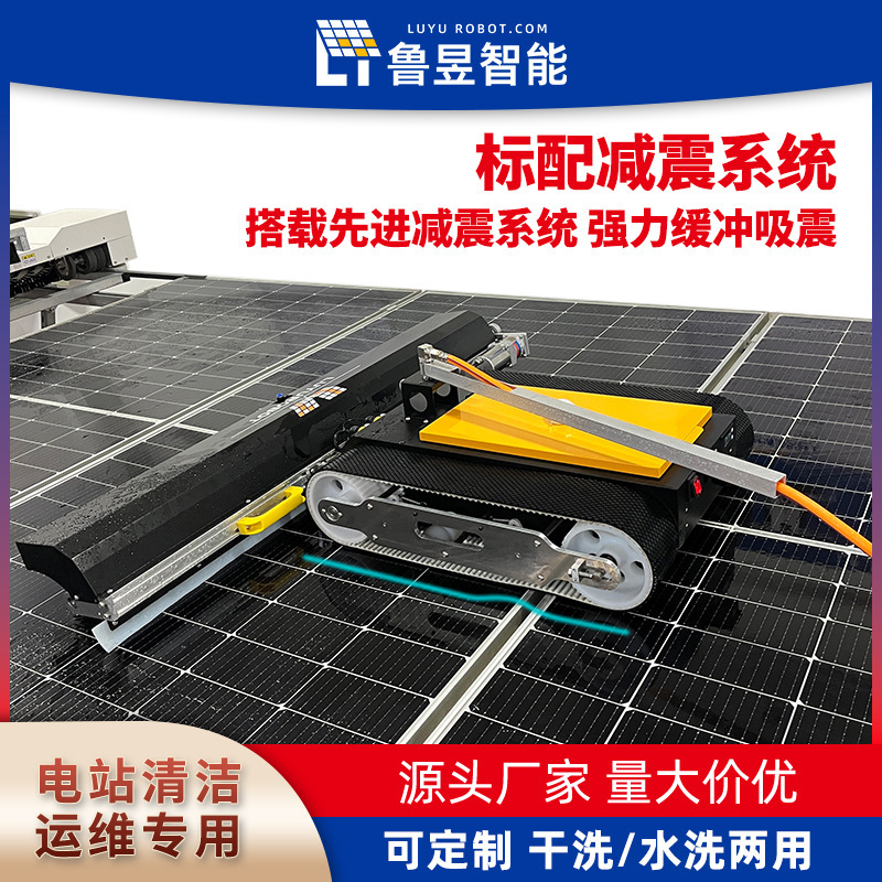 光伏面板清洗机器人 太阳能板清洗设备 轻量化设计 加装防跌落|undefined