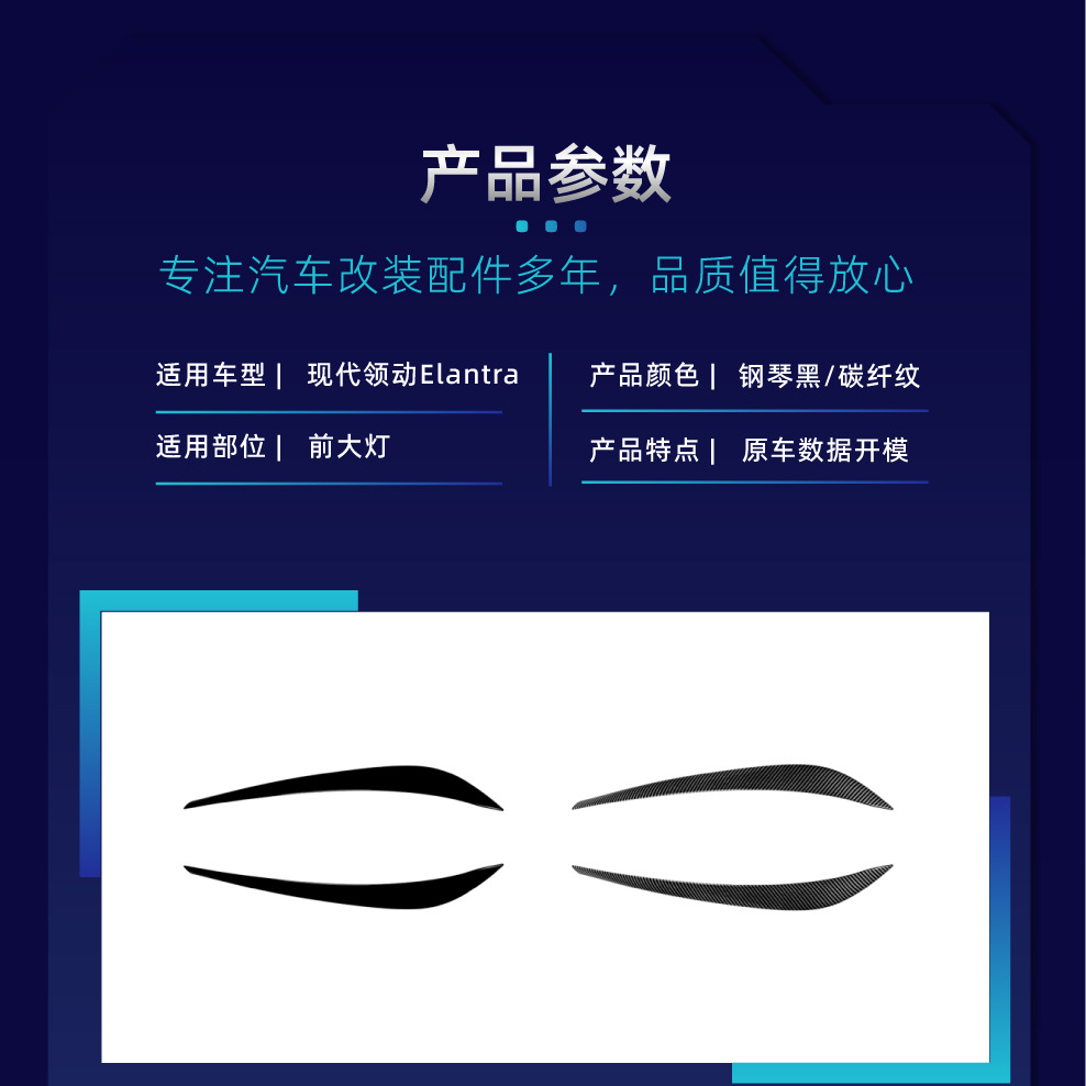 Suitable for Hyundai Elantra 2015-2020 MK6 front headlight eyebrow light decorative strip body sticker cross-border modification