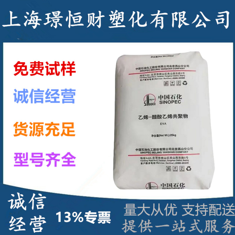 Eva Yanshan Petrochemical 18J3 High Elastic Transparent Injection Foam Film Shoe Wire Cable Plastic Raw Material