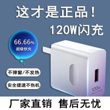 120W�����W���^�m���A��P40/OPPO/VIVO/С���֙C6A��늾��sҫ�W��