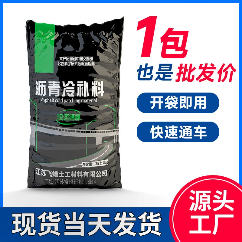 Асфальтовый материал для холодной заплатки, асфальтовый материал для ремонта дорог, цементный материал для быстрого ремонта ям на тротуаре, асфальт для ремонта дорог национального стандарта