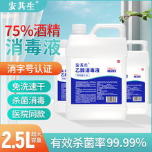 ������75�Ⱦƾ�����Һ2.5L��Ͱɱ��75%�Ҵ�����������ϴ��������,