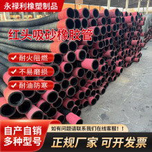 源头厂家供应出口耐磨红头吸砂钢丝橡胶管 内径102    4寸     DN