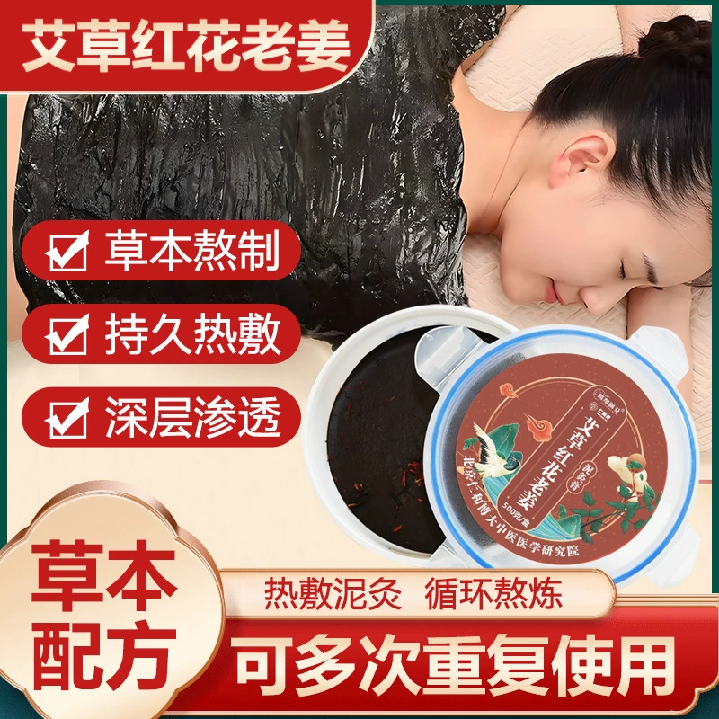 Производитель грязевого крема для прижигания, прямые продажи, горячий компресс, прижигание всего тела, салон красоты, физиотерапевтический зал, зал здоровья, специальный пластырь для плеч, шеи, талии и коленей