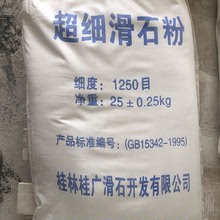 滑石粉1250目 广西桂广滑石粉 K牌滑石粉 规格齐全 价格优惠