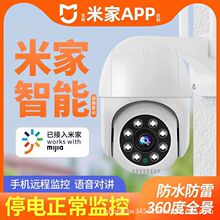 已接入米家APP摄像头监控高清家用室内外手机远程360夜视户外球机