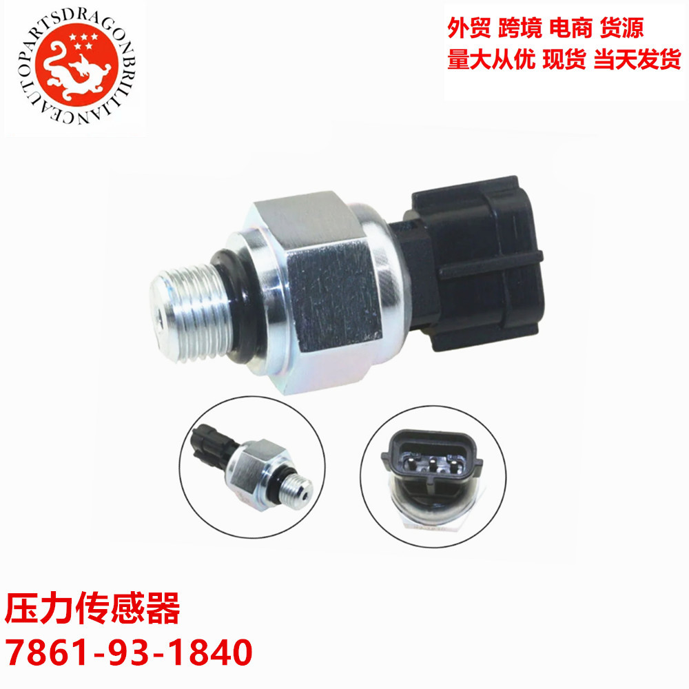 Aplicable a Komatsu PC - 8 PC200 - 7 excavadora sensor de presión de baja presión 7861 - 93 - 1840