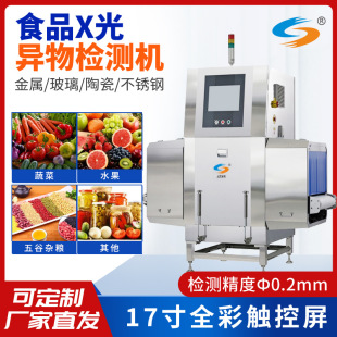 Food Fully Automatic Foreign Matter Detector Nut Grain Glass Ceramic Stainless Steel Metal Detector Manufacturer