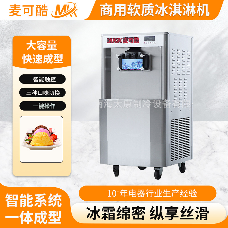冰淇淋机甜筒机商用软冰激凌机三色软全自动酸奶机制冰淇淋机雪糕