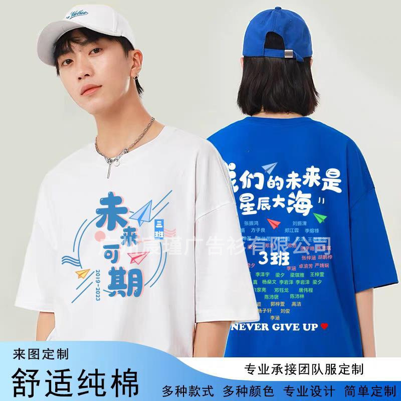 Graduation Photos for Sixth Graders in Middle and High Schools, Elementary School Class Uniform Sets, Customized Short-Sleeved Class Reunion T-Shirts