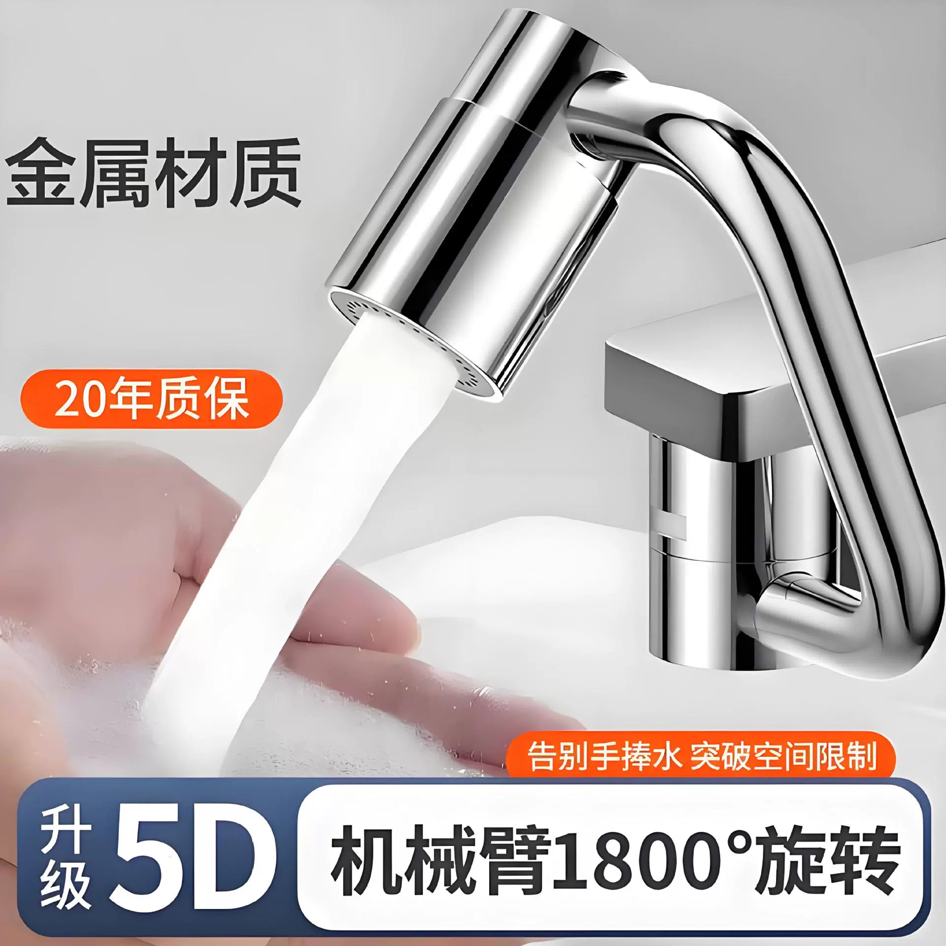 机械臂万向水龙头延伸器厨房防溅头洗脸盆U型万向旋转起泡器水嘴