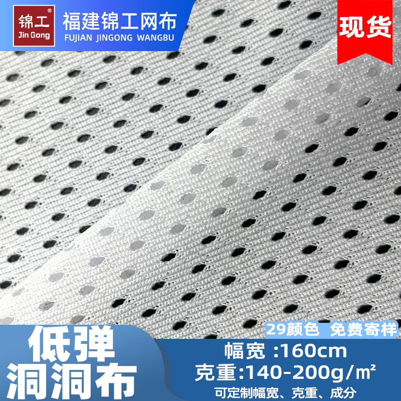 现货批发鸟眼布面料低弹洞洞网眼布氨纶弹力网布涤纶透气透气速干