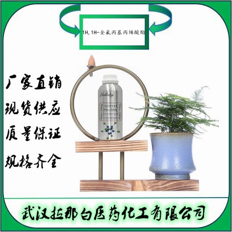 1H,1H-全氟丙基丙烯酸酯 356-86-5 2,2,3,3,3-五氟丙基丙烯酸酯