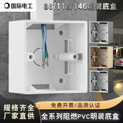现货通用86 118 146型开关插座PC接线盒1 2 3位PVC下线盒明装底盒|ru