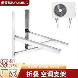 304不锈钢空调支架加厚外机架子通用1.5折叠托架通用空调配件2P3P