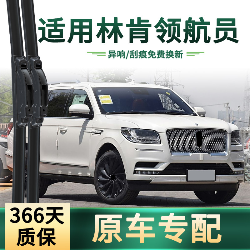 Suitable for Lincoln Navigator Navigator Car Wiper Original Car Special Boneless Silent Strip Wiper Blade